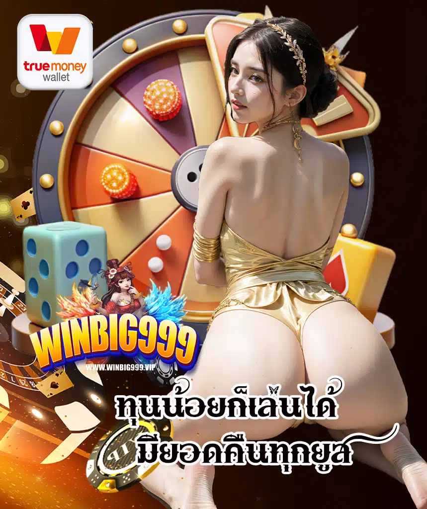 winbig999 คาสิโนออนไลน์